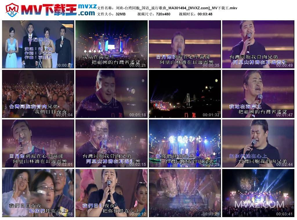 刘欢-台湾同胞_国语_流行歌曲_MA301494